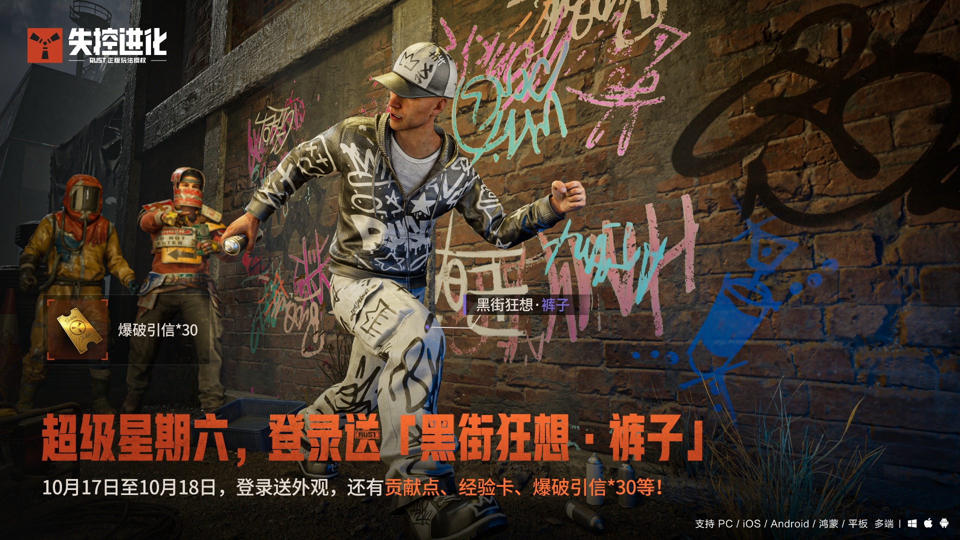 超级星期六，一起炫酷出街！限时登录送限定外观！