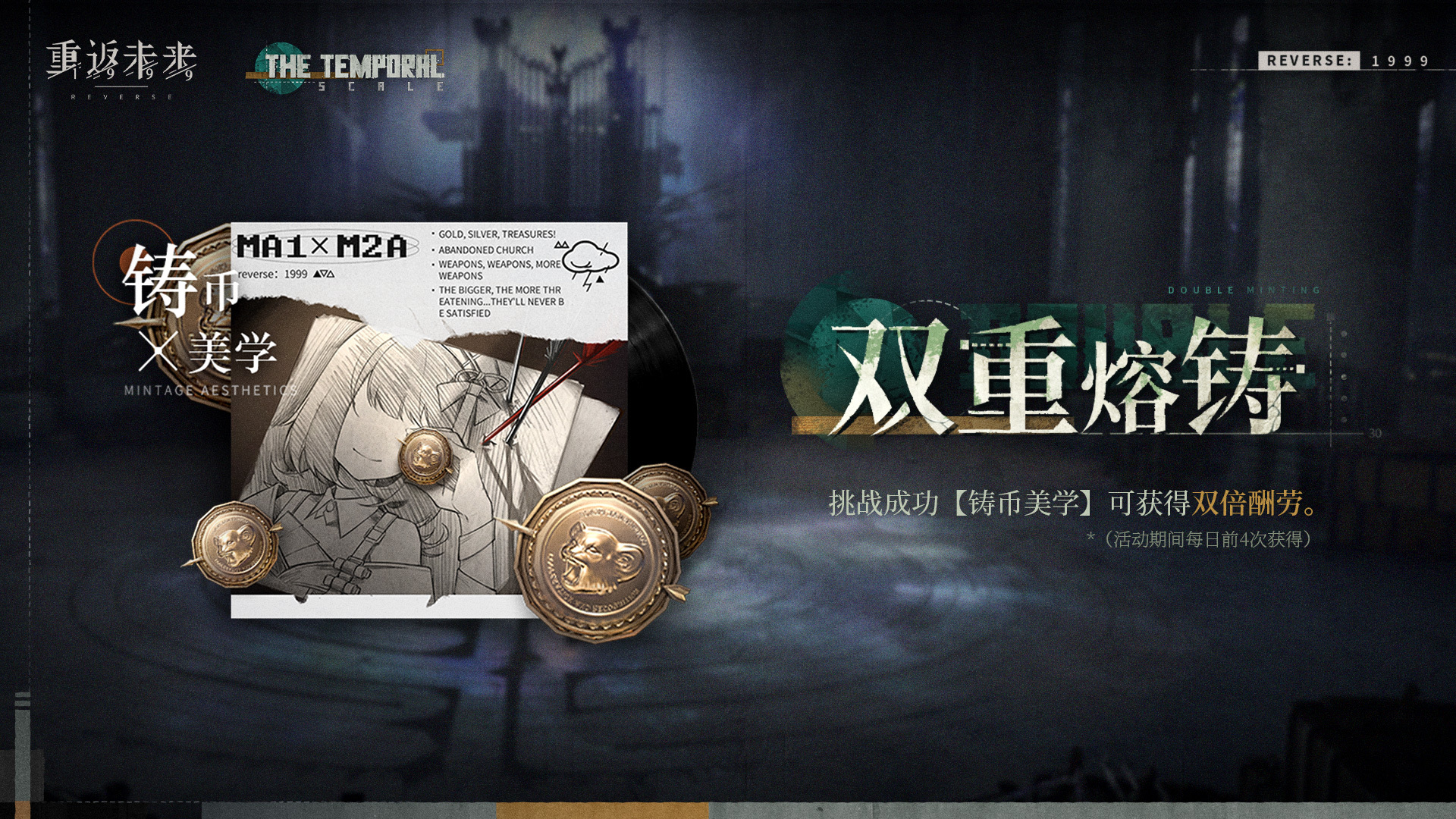 【双重熔铸】活动即将开启！