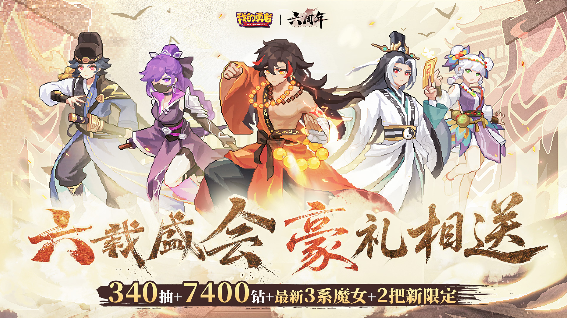 【0709六周年】版本月历+福利汇总来袭！（含礼包码）