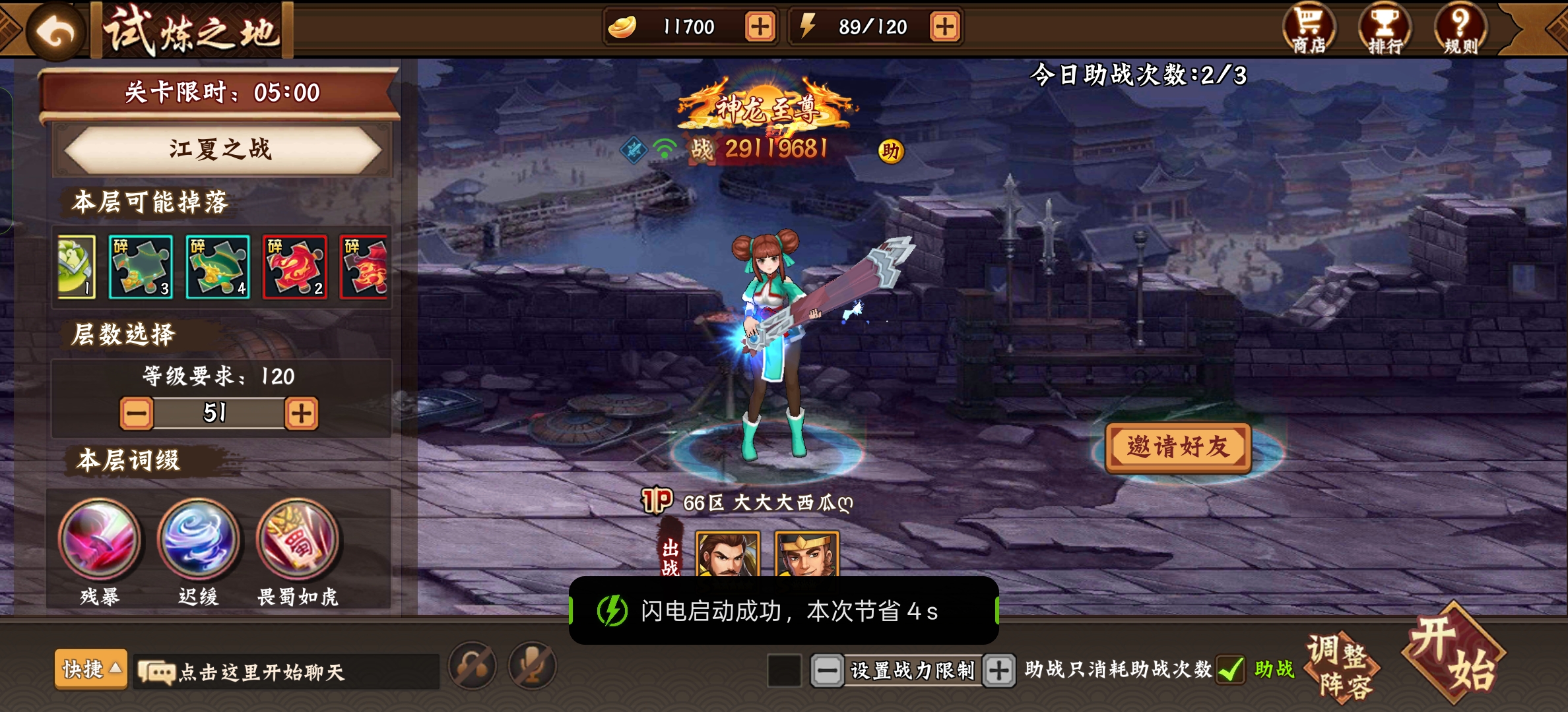 #攻略分享#无双诸葛巧妙应对试炼副本-试炼战船第二关，第一关