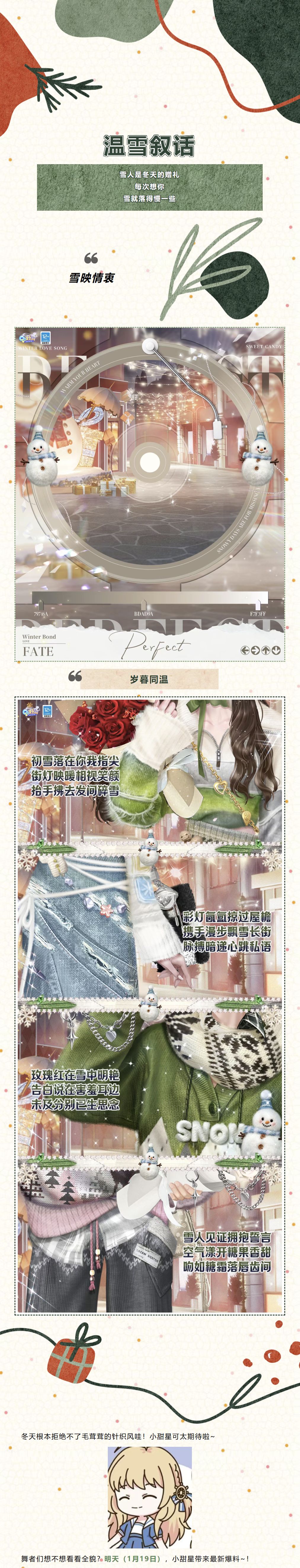 炫彩系列超凡预告丨冬日𝗣𝗹𝗼𝗴▸接下来是雪花、新年和最好的我们🧸