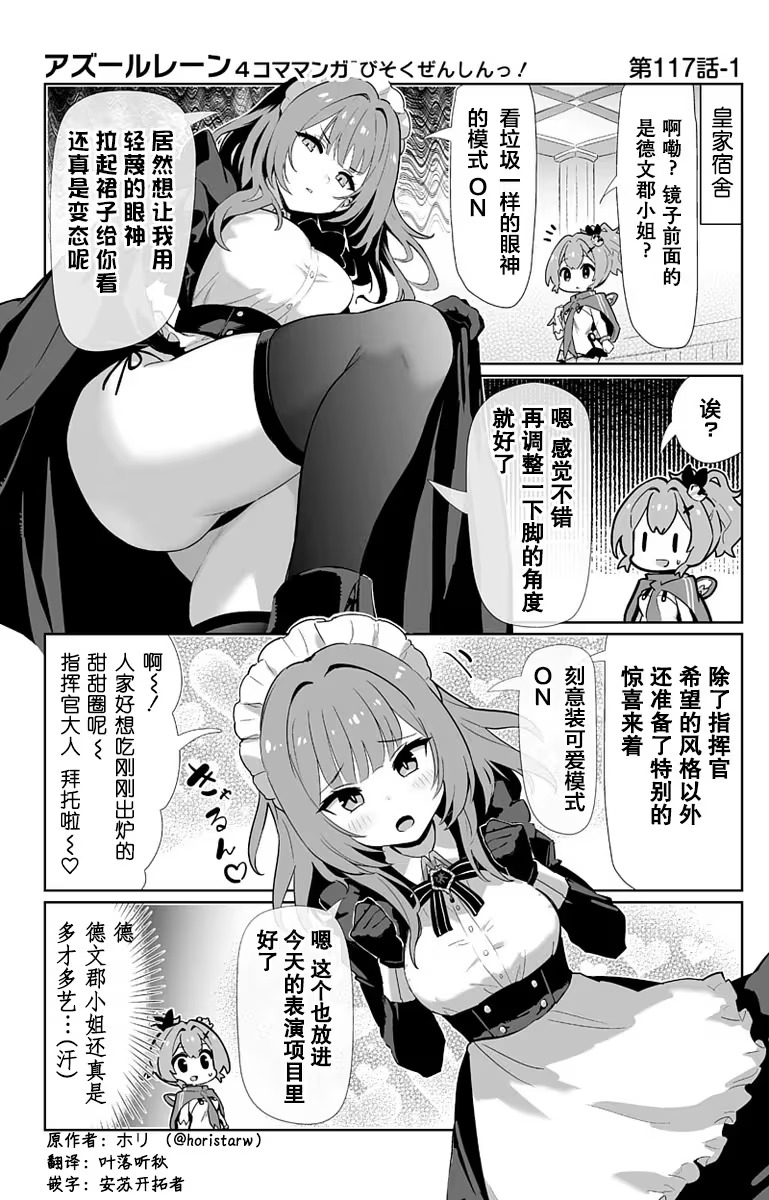 微速前行第一百一十七话