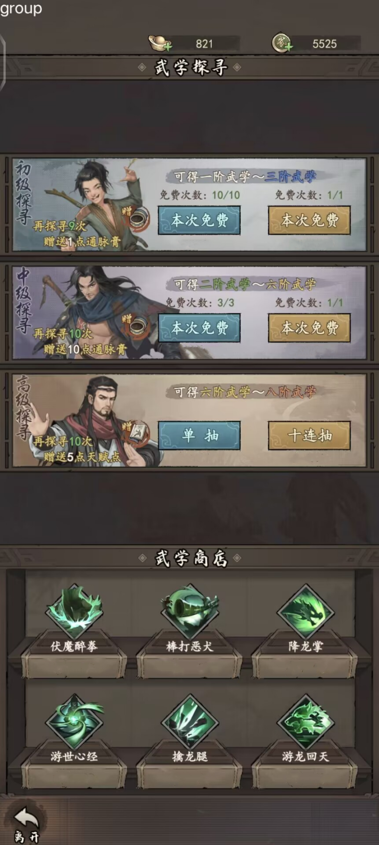 活动结束【江湖小日常4】探寻武学悟真谛，打通经脉破瓶颈！