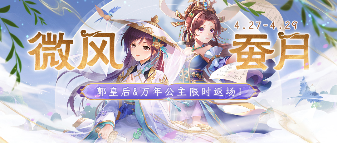 《欢乐三国杀》4月27日活动公告