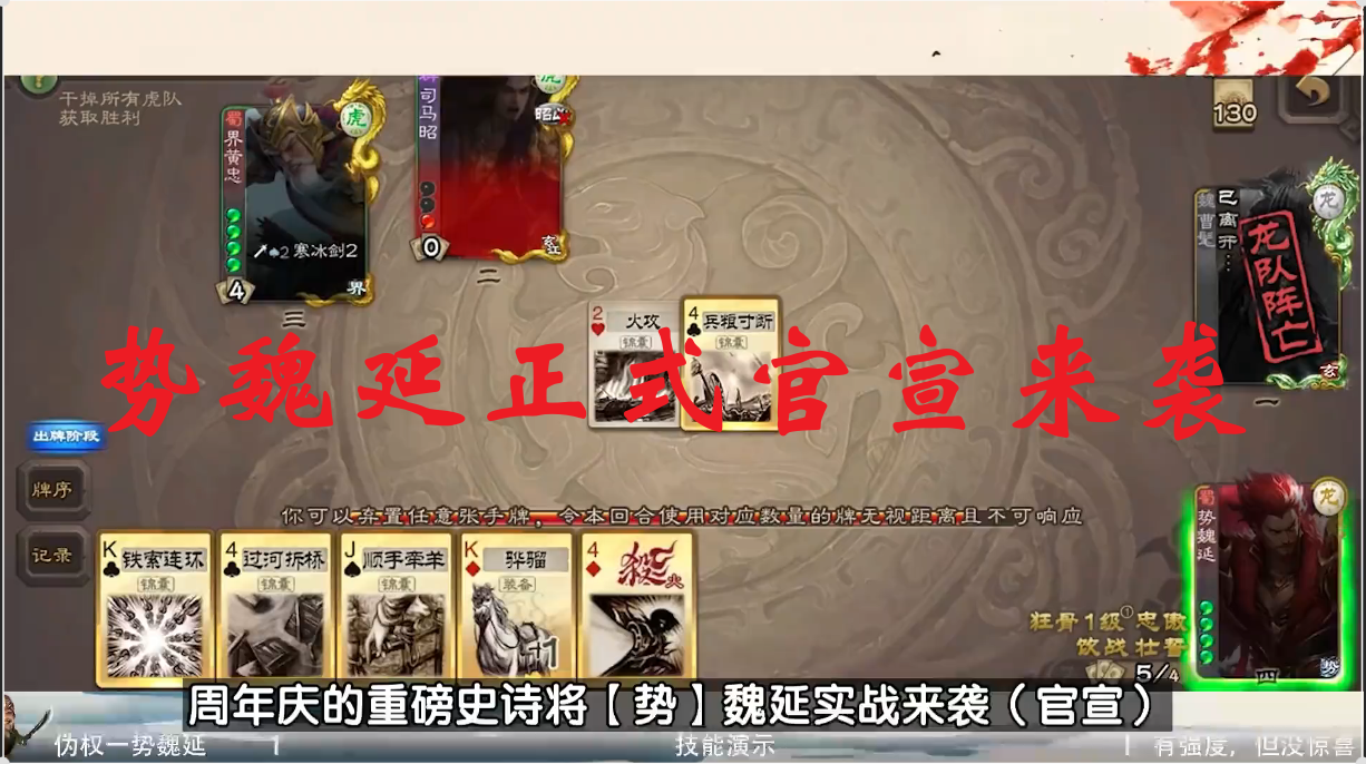 势魏延正式官宣来袭