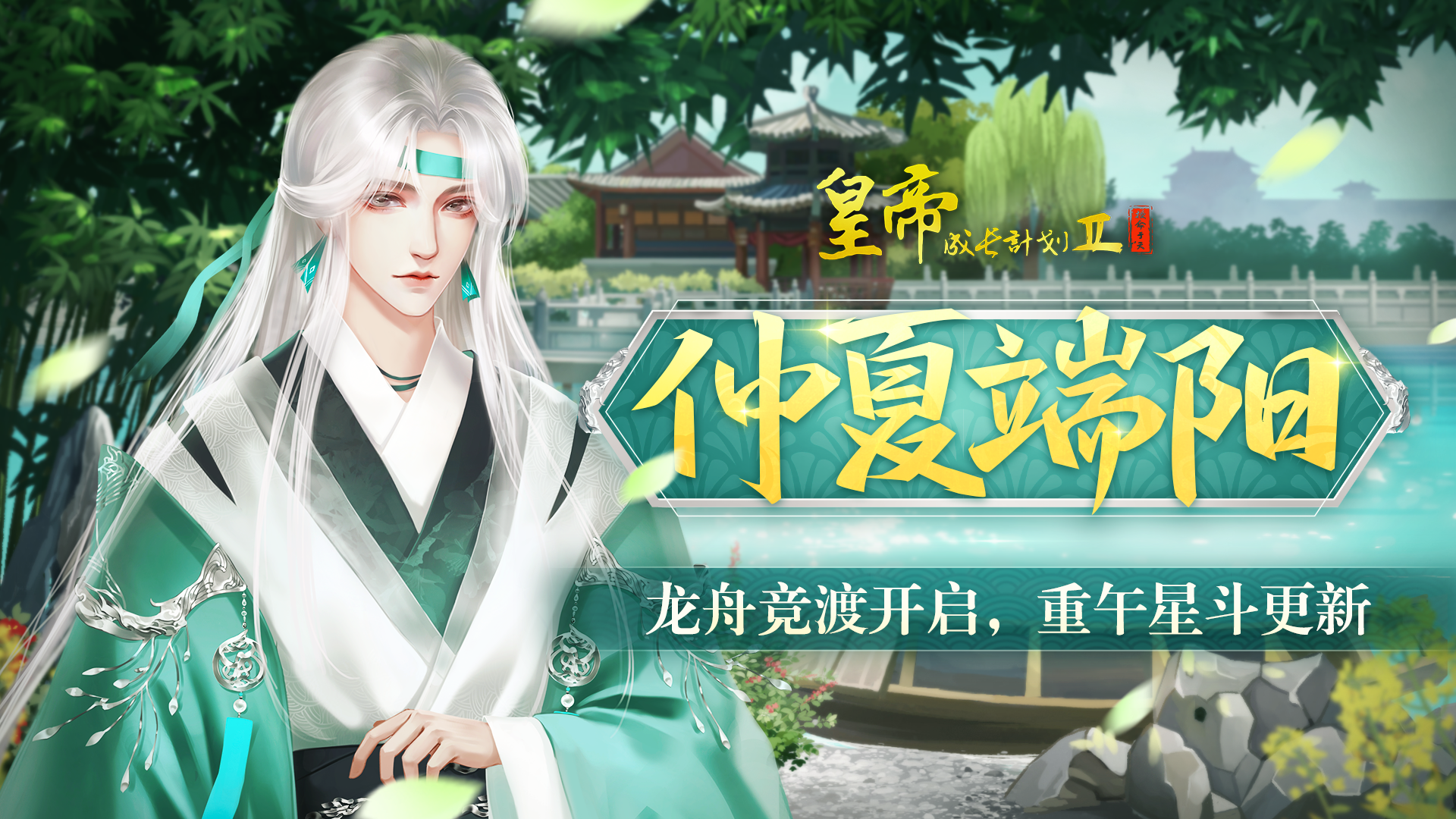 【6.2更新】端午纪元活动开启，重午星斗更新，九位新皇亮相预告