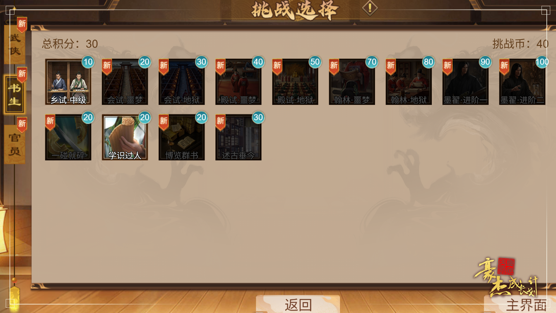 更新公告丨6月16日 「荀彧」转盘金卡登场，全新挑战模式开启
