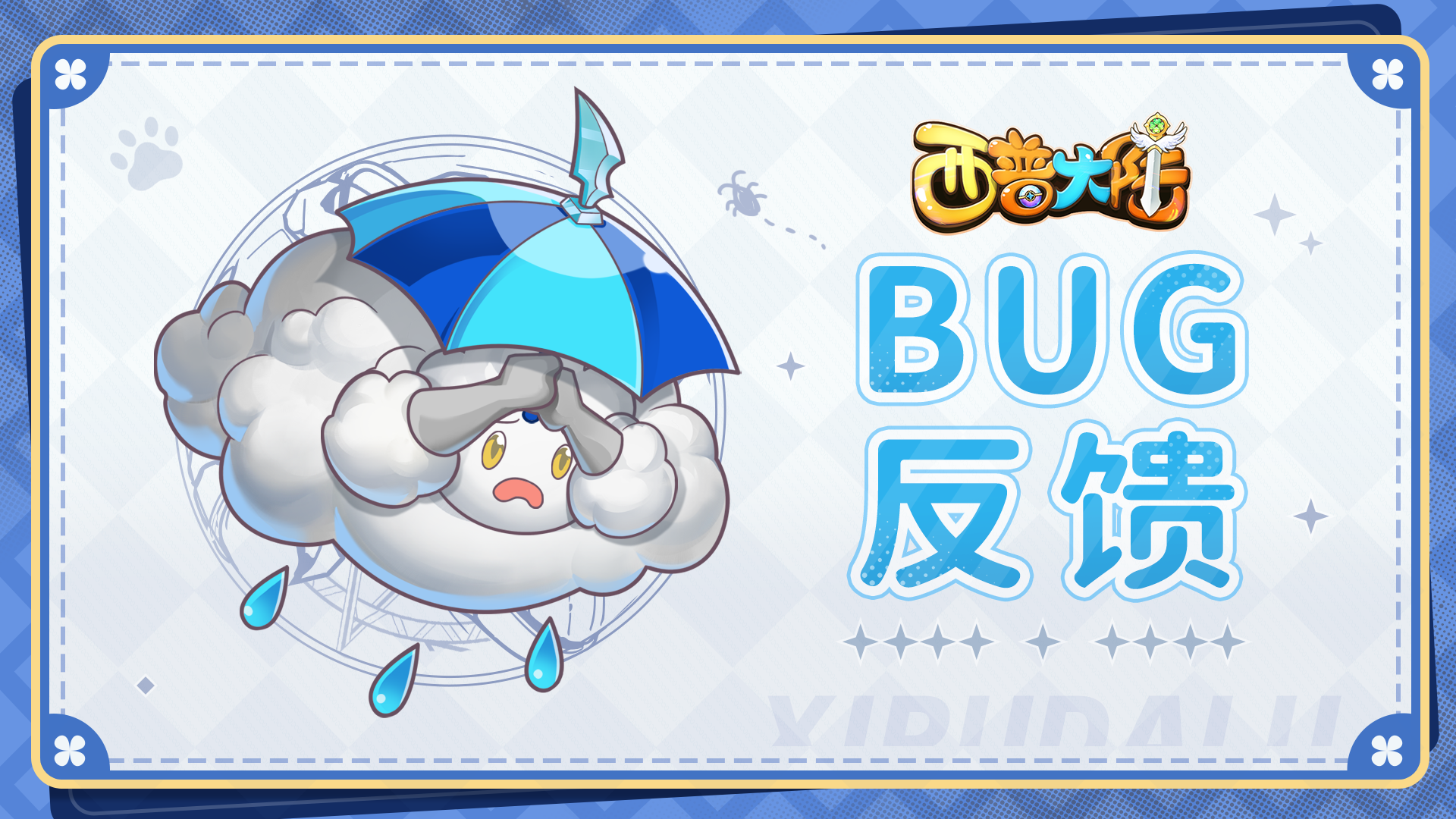 《西普大陆》公测BUG&意见反馈收集贴