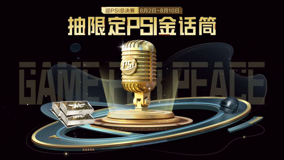 抽限定金话筒
