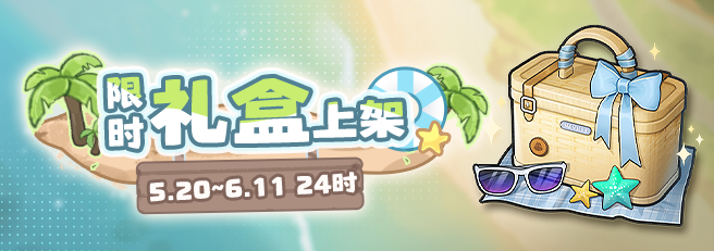 商店限时优惠礼包