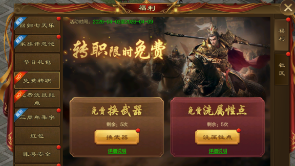 【福利速报】免费洗点换武器活动即将上线！