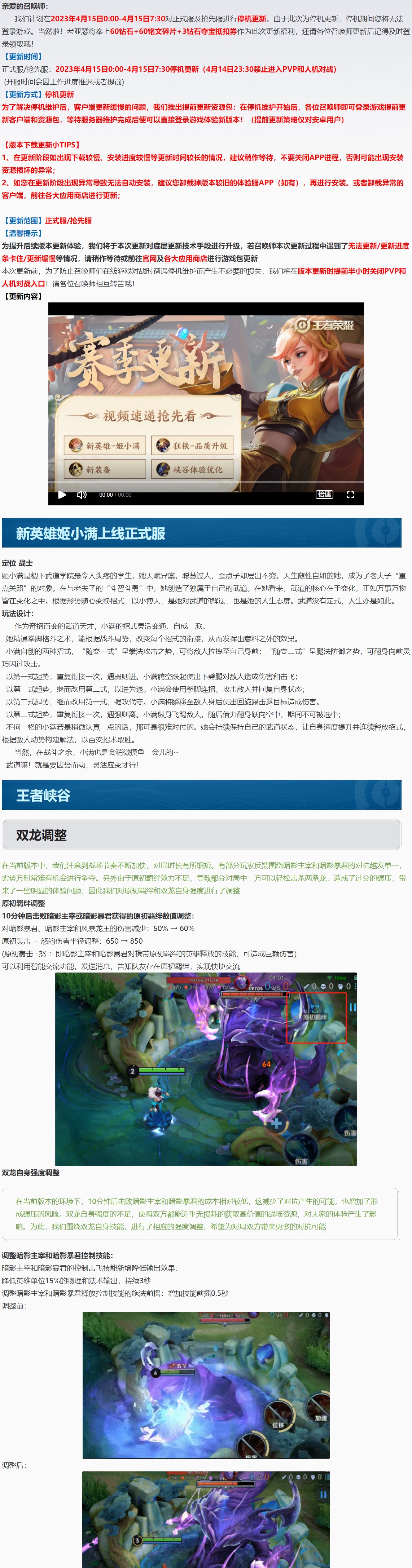 4月15日正式服“东方来客”版本更新公告