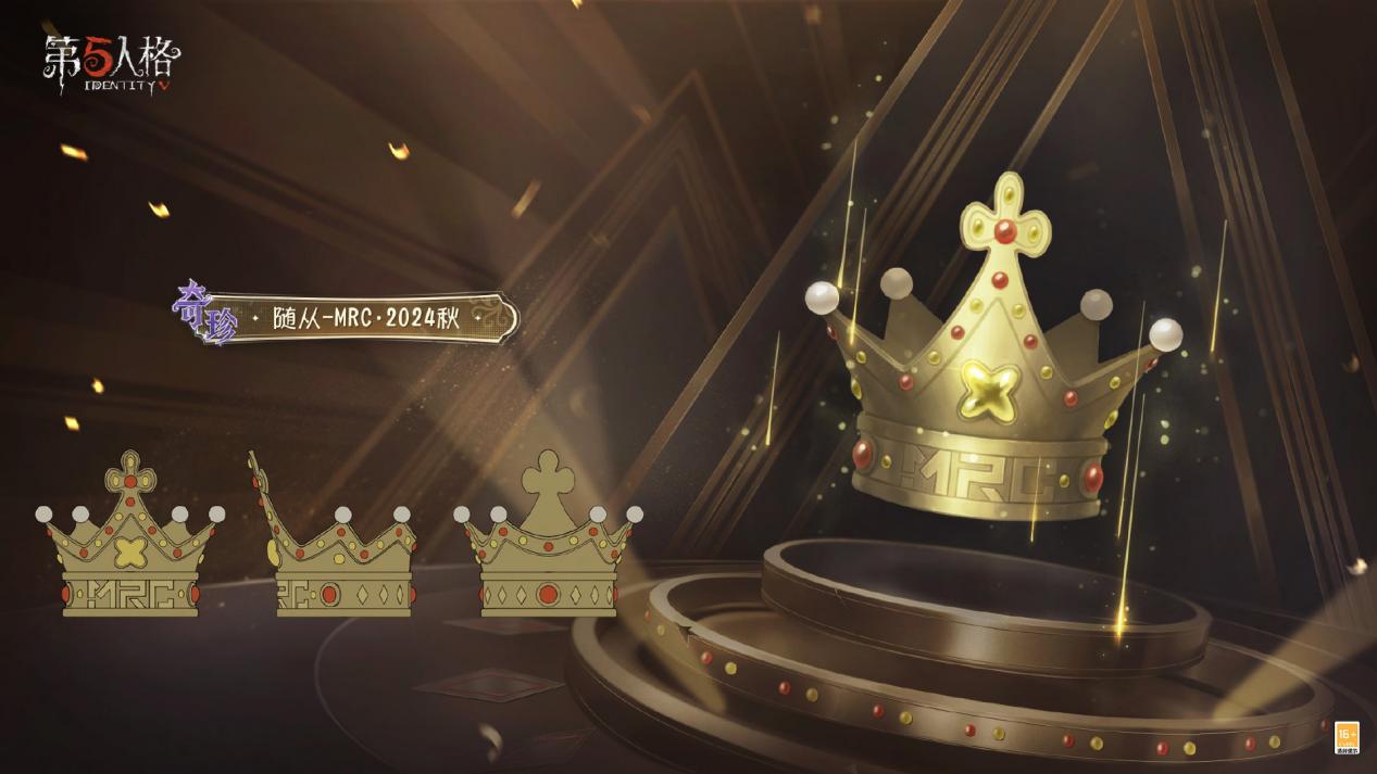 同心制胜，创造奇迹！《第五人格》2024IVL秋季赛冠军MRC战队专属随从爆料来袭