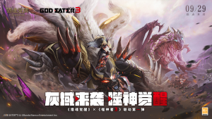 9月29日更新公告 | 灰域来袭，噬神觉醒！《噬神者3》联动第一弹开启！