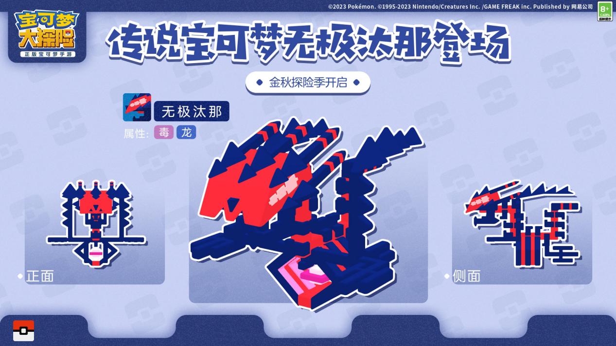 新宝可梦无极汰那、异色喷火龙现身！珍珠钻石系列人气宝可梦惊喜返场