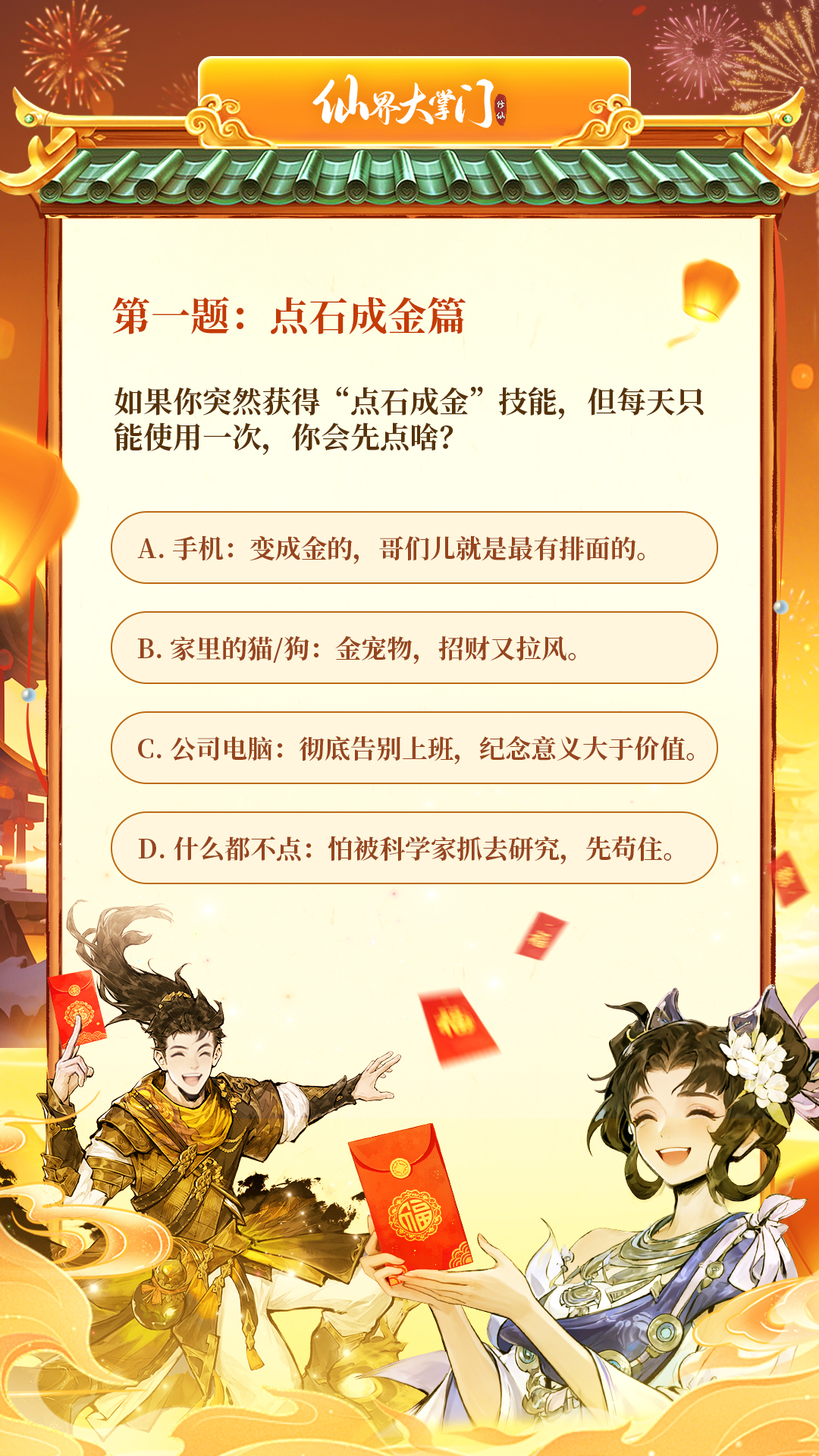 真君赐福，财缘滚滚来