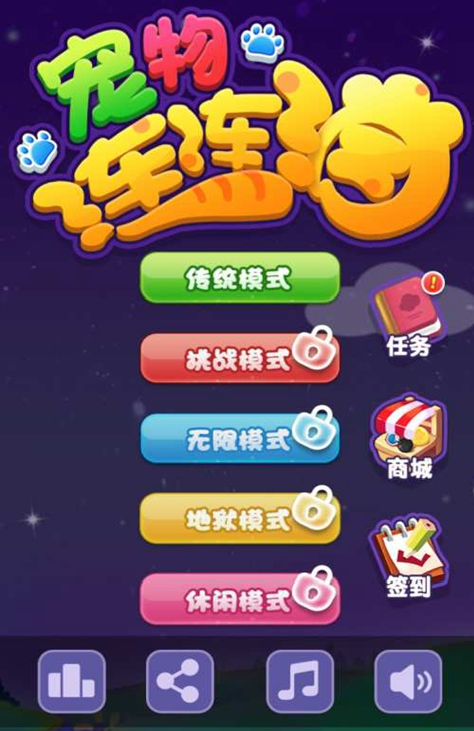 《宠物连连消》Q萌宠物配对闯关，随时开玩超上头！