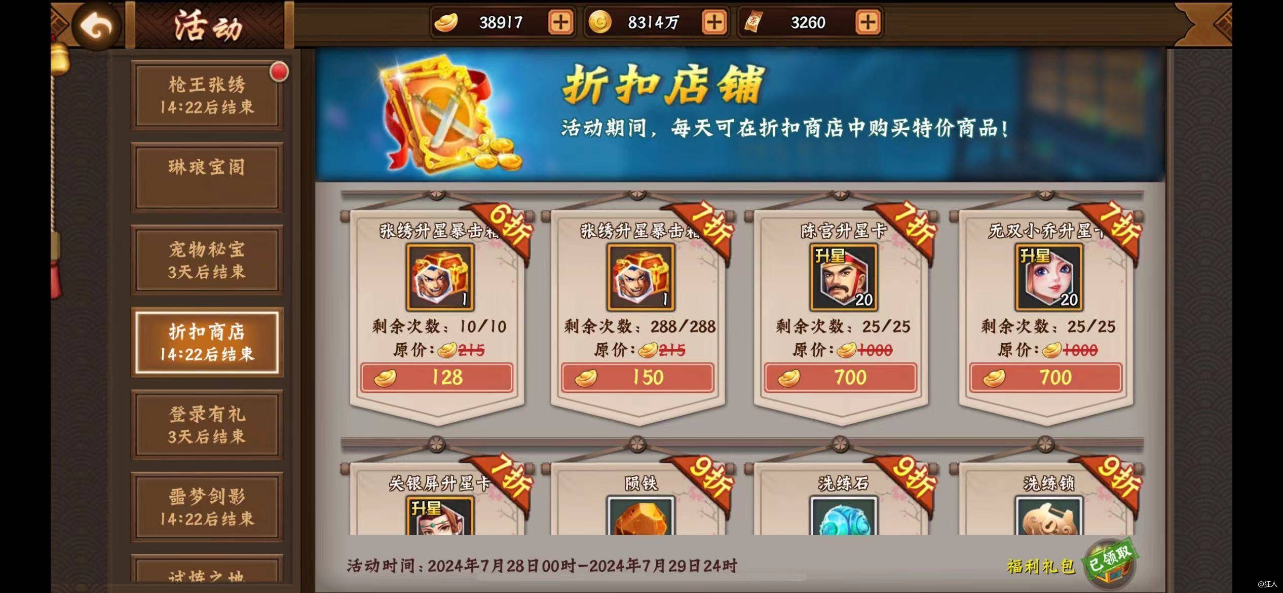 #三国闲话#白嫖玩家