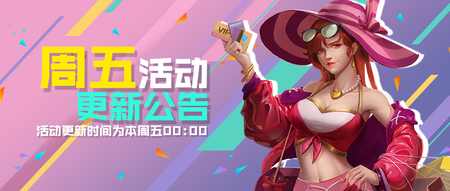 7月1日周五活动更新公告 