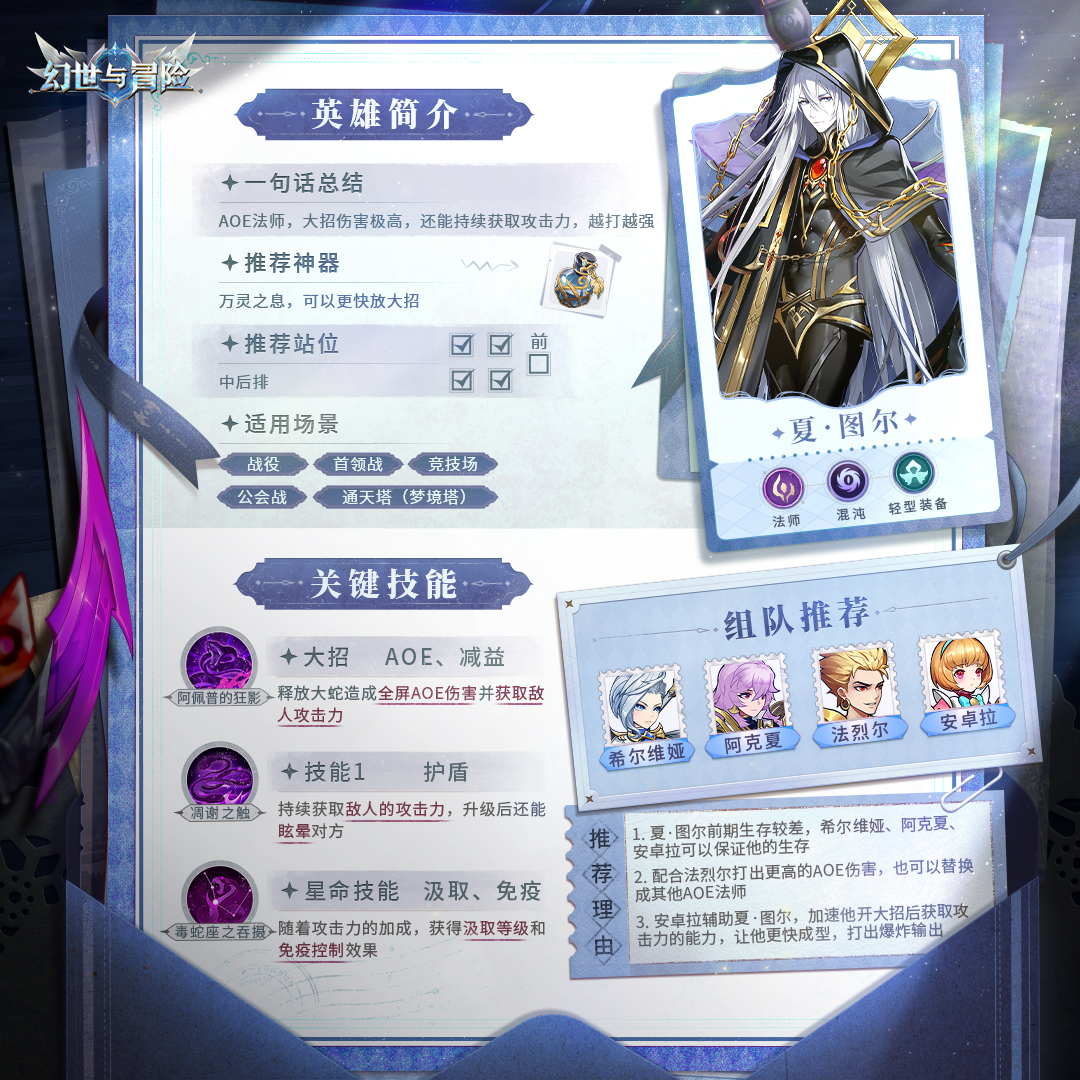 冒险指南 | 新英雄“夏·图尔”技能攻略