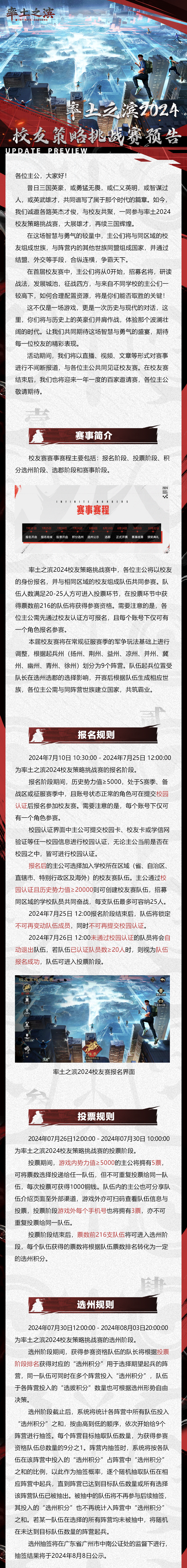 《率土之滨》2024校友策略挑战赛预告