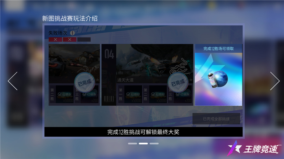 一起打破纪录《王牌竞速》新图挑战赛来袭，赢绝版车漆！