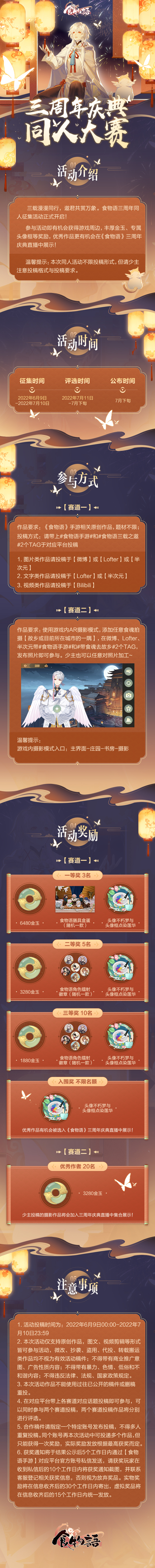 食物语三年之邀三周年同人大赛正式开始