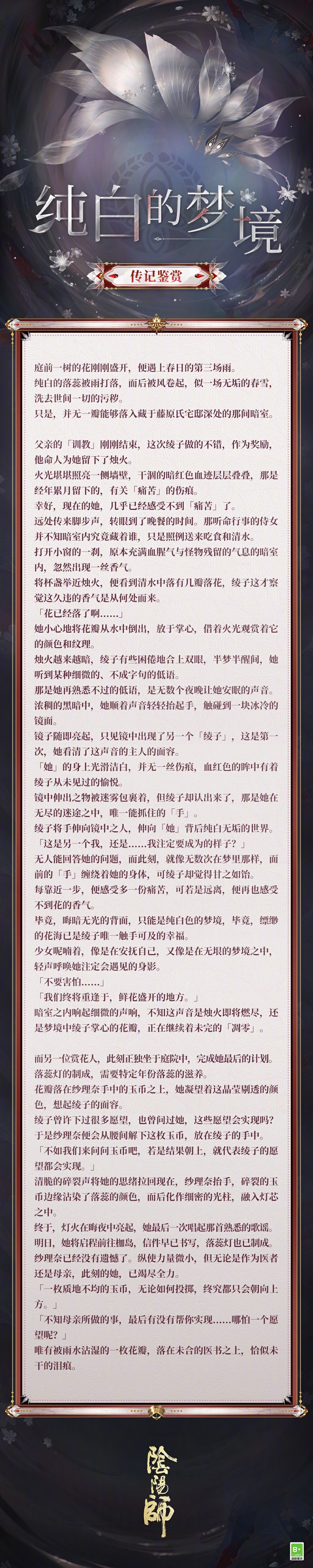 ☆祸津神全新皮肤插画及传记故事☆