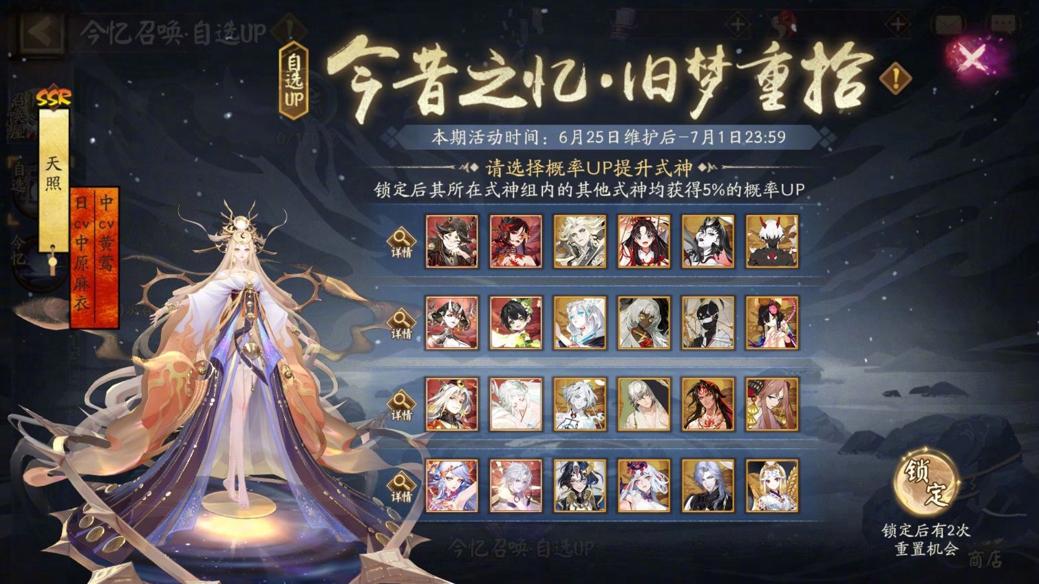 ☆「今昔之忆，旧梦重拾」赛季特别自选召唤6月25日开启 ☆