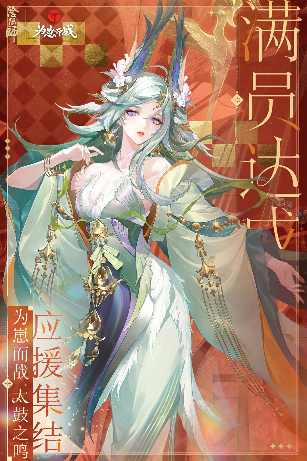 #为崽而战# 瑶音紧那罗30,000集结人数达成！