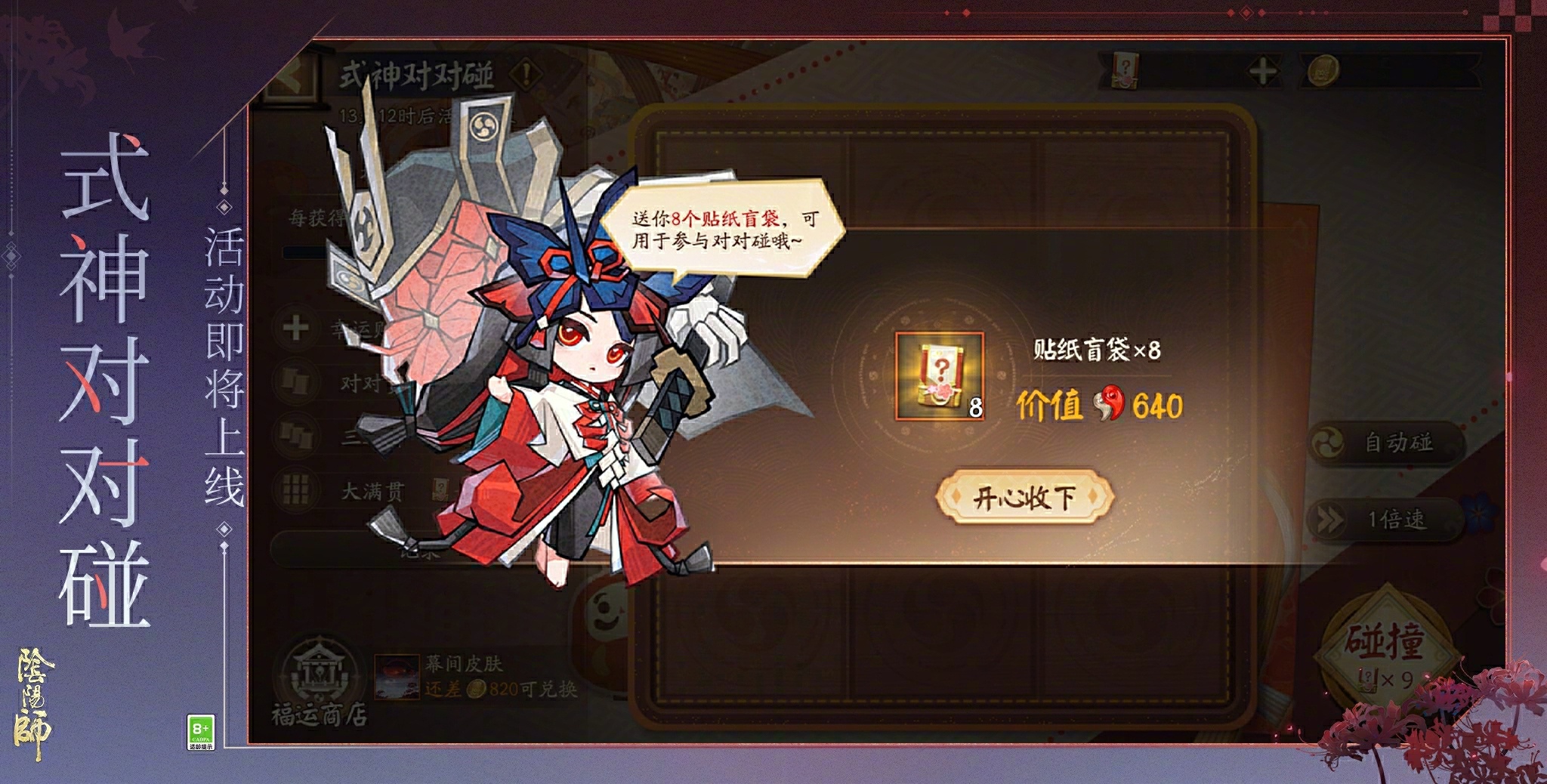 ☆「式神对对碰」活动10月22日开启☆