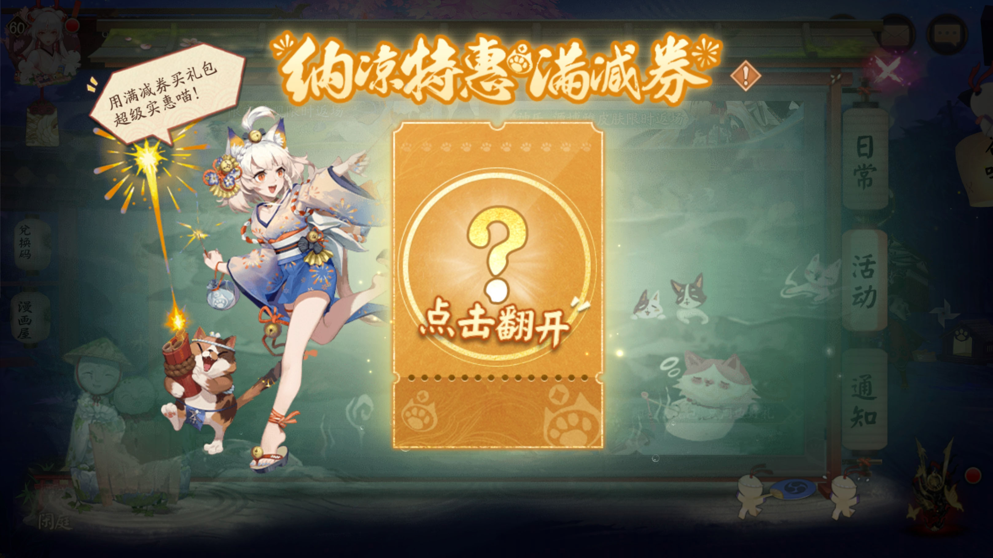 ☆猫掌柜向你发起特惠邀请！☆