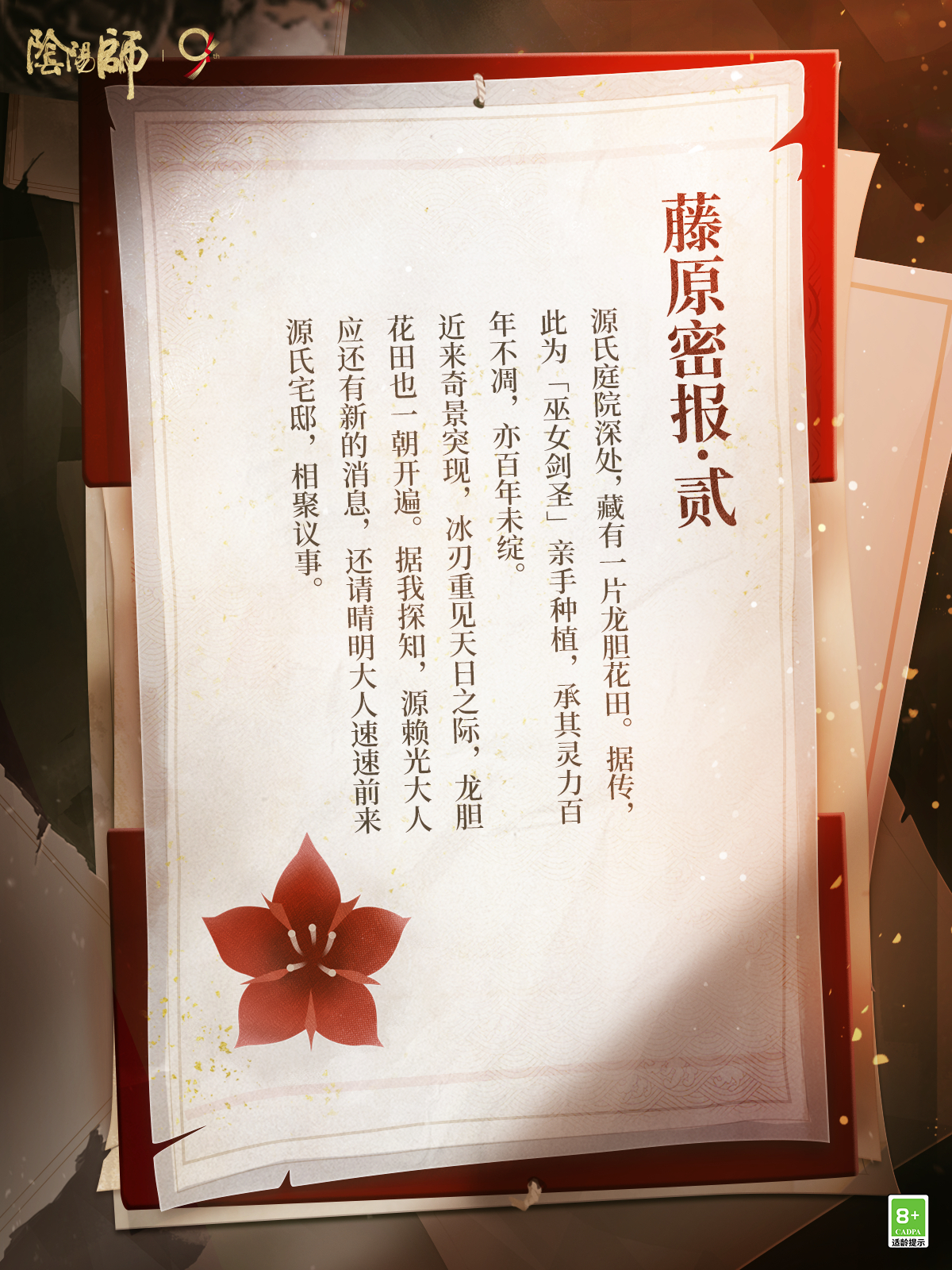 ☆出现了！密报！☆