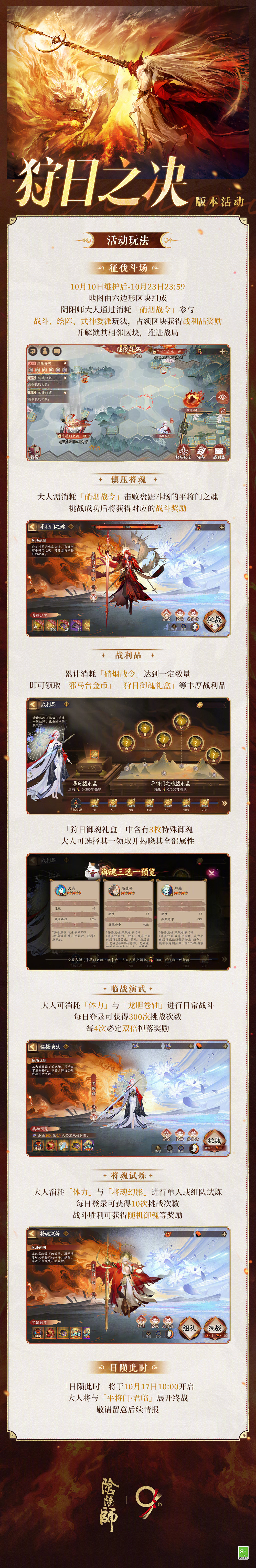 ☆全新版本活动「狩日之决」10月10日开启☆