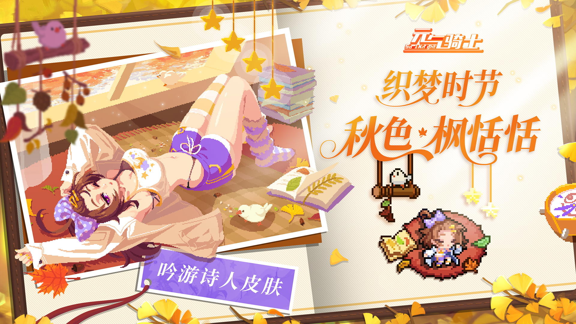 【更新预告03】吟游诗人二技能-共振乐章&新皮肤-枫恬恬上线！