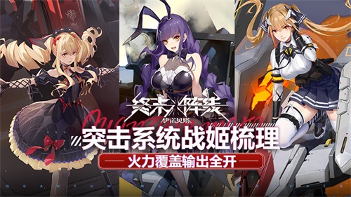 美少女贯穿一切阻碍！《终末阵线》狙击系统战姬梳理