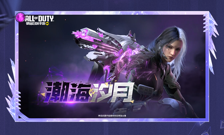 潮汐更迭，万物跃迁，神话级SMG5-潮海汐月再次突破桎梏！