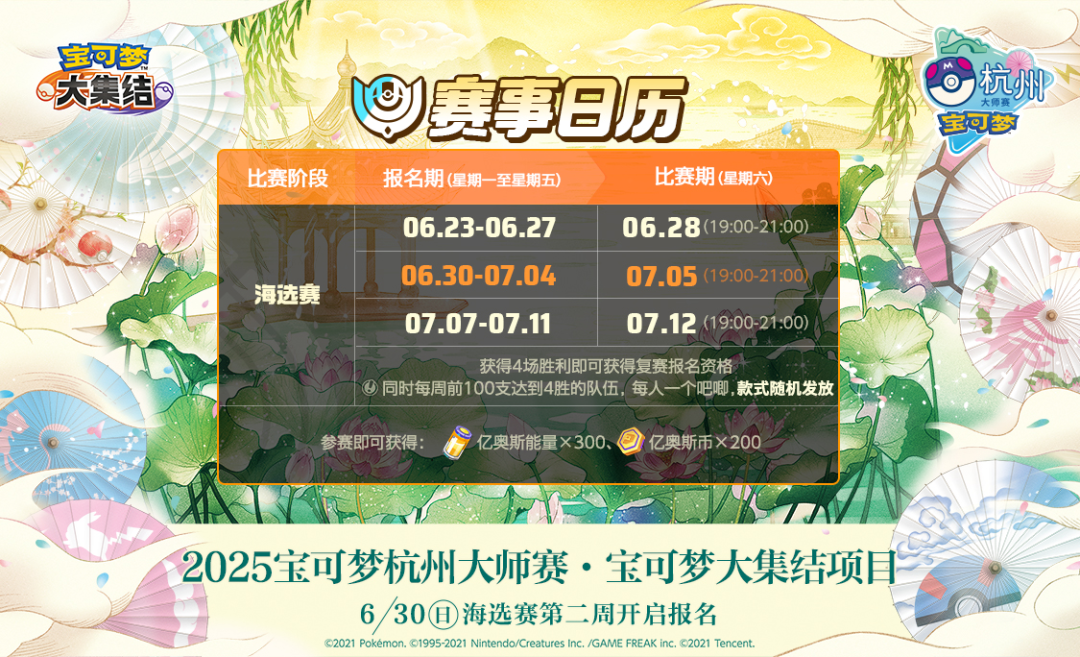 海选赛最后一周来袭！四胜免费得吧唧