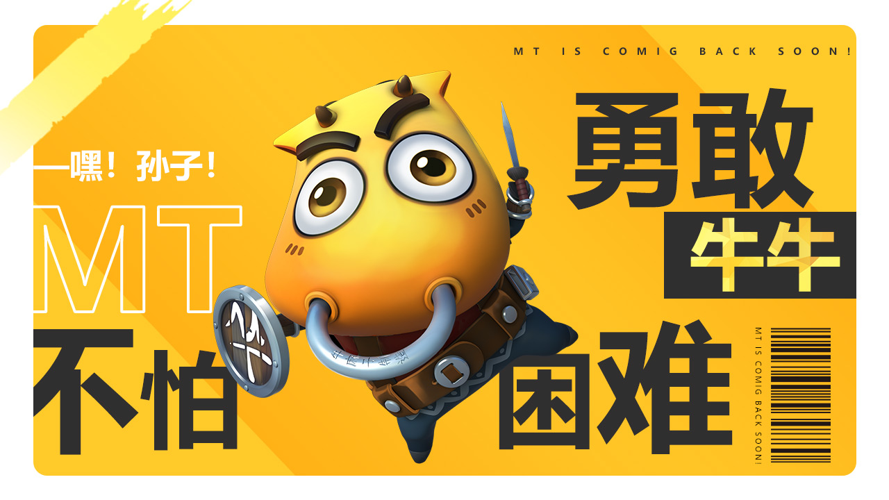 【傻馒日记】是利剑和MT之盾！出发吧勇士！