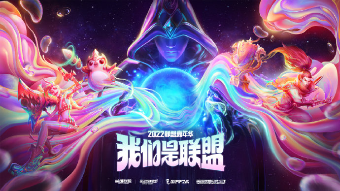 “联盟嘉年华”即将到来，共贺金铲铲弈周年！