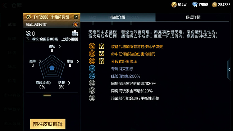 FN F2000-十绝阵觉醒上线，赛季武器助你一战