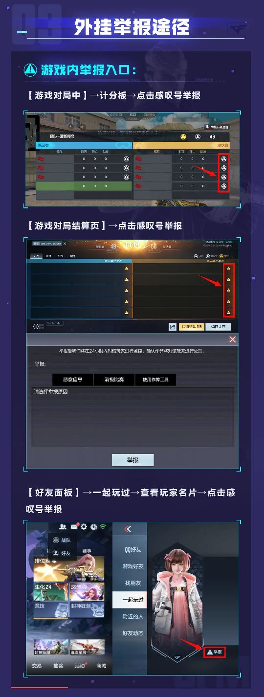 《穿越火线-枪战王者》游戏安全处罚公告