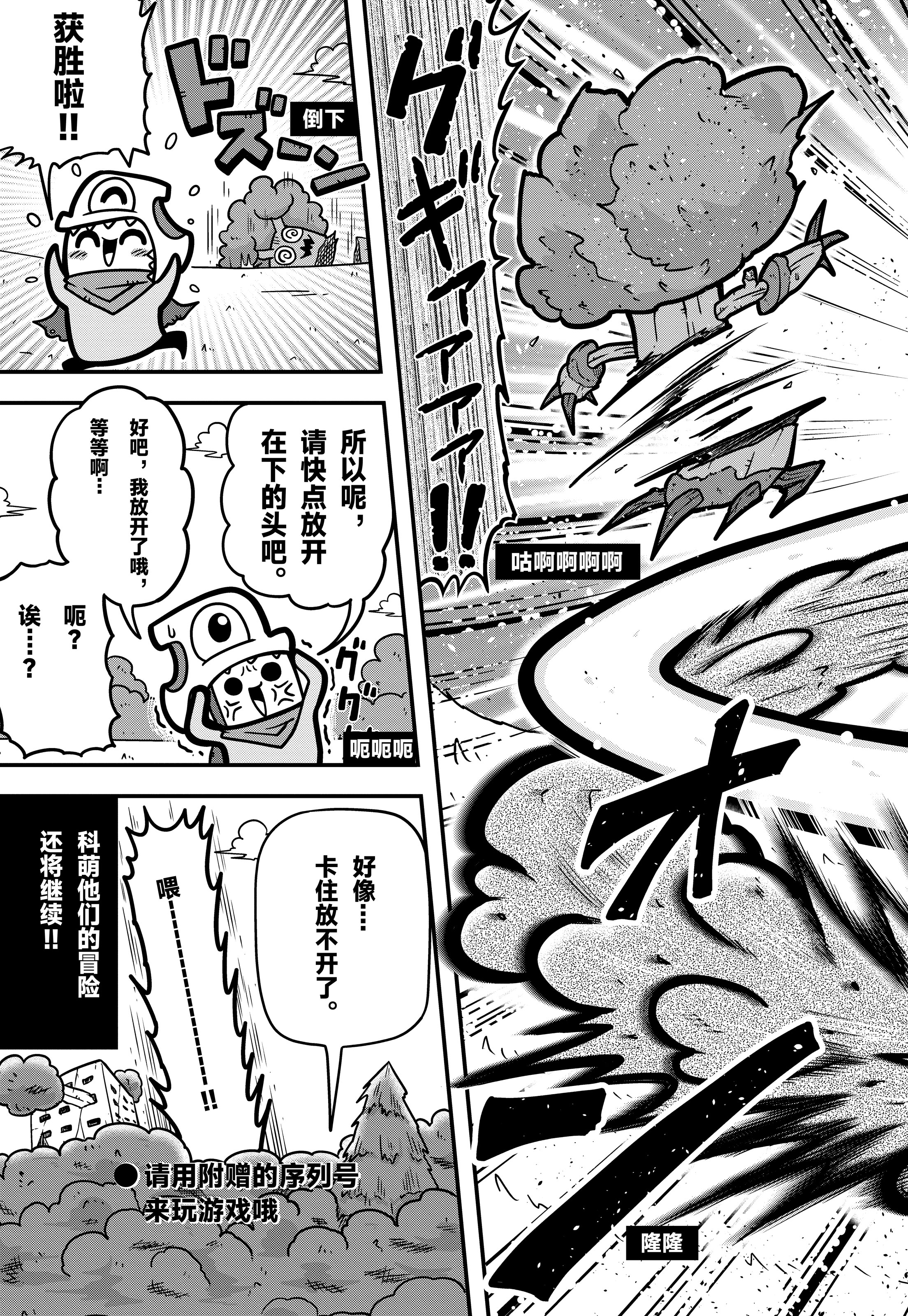 《弹壳特攻队》漫画第57话：奥义爆发！科萌绝招出击