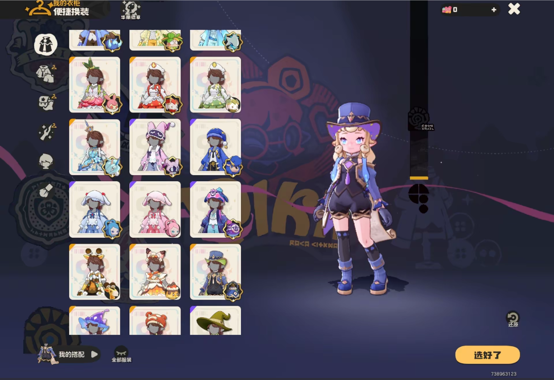 【我的魔法衣柜】蓝紫侦探风穿搭