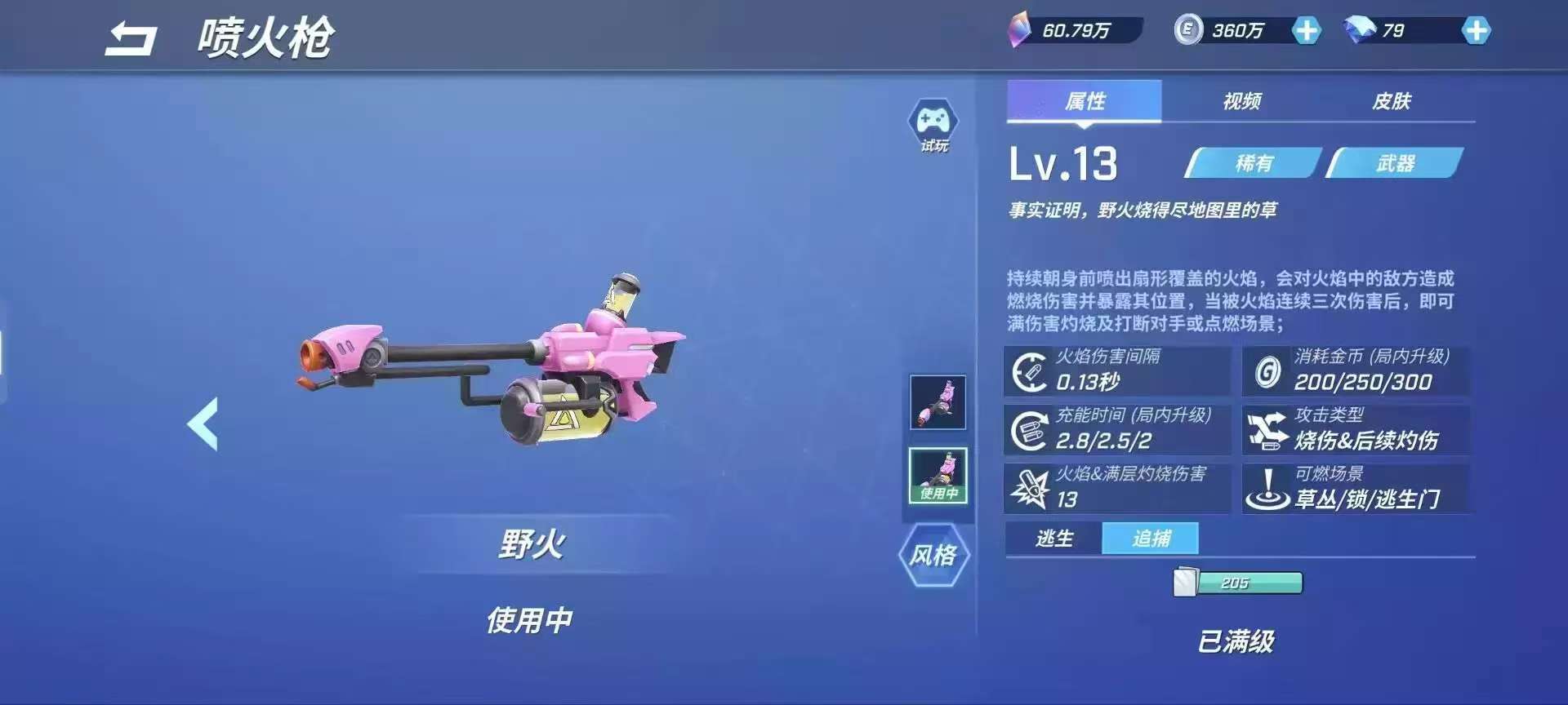 燎原烈火~神器喷火枪！