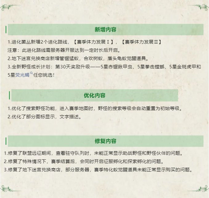 【更新公告】新增全新野怪成长计划（内含本周礼包码）