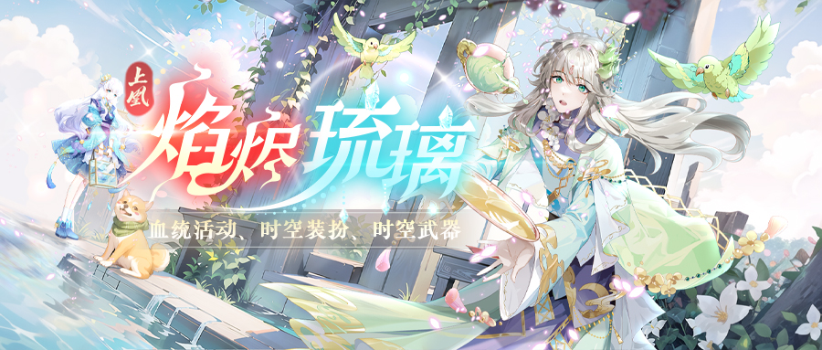 【新血统】5月11日更新预告
