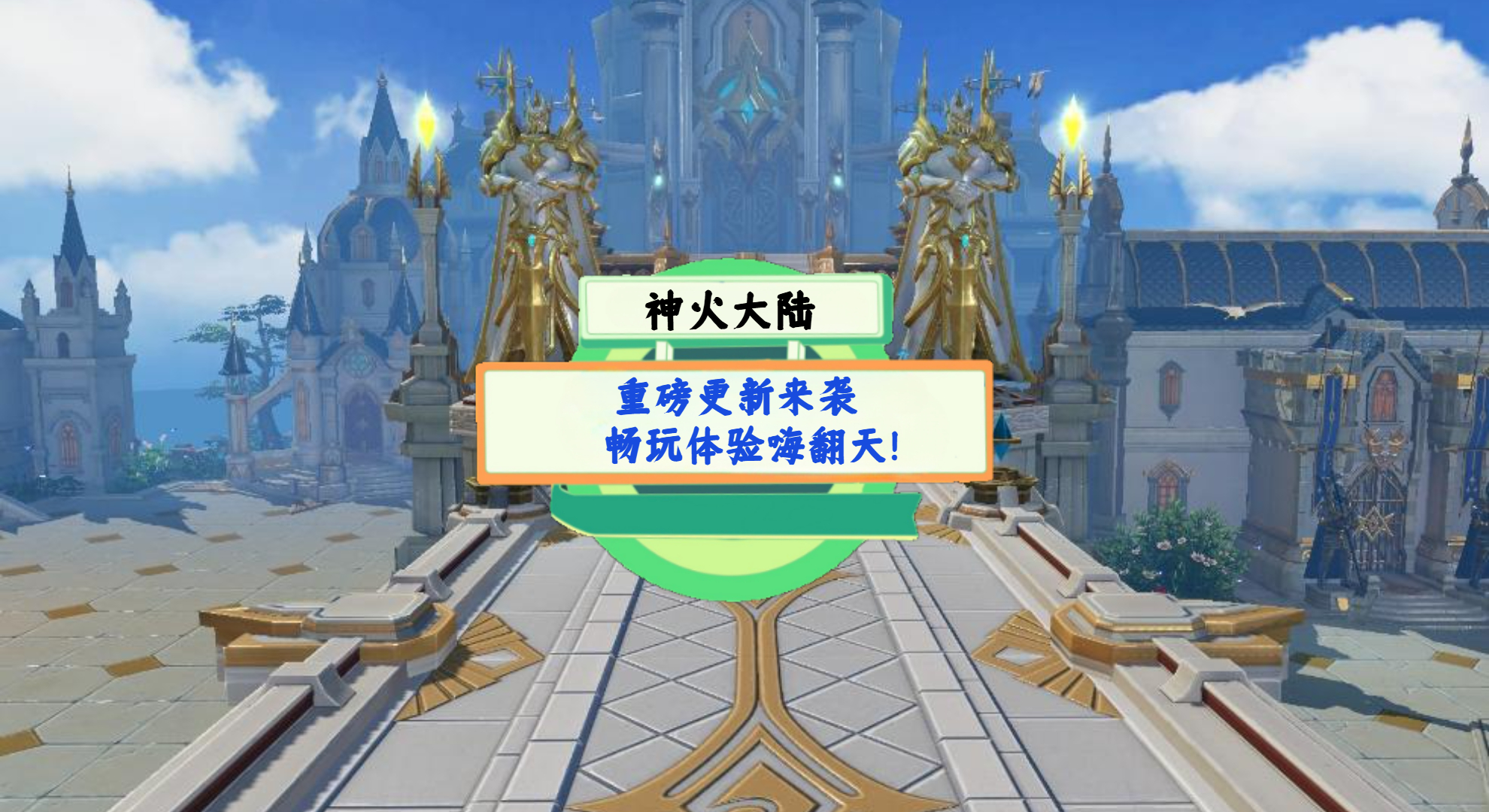 《神火大陆》手游测评：重磅更新来袭，畅玩体验嗨翻天！