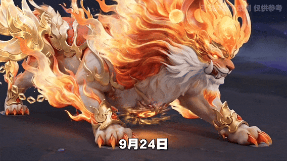 【坐骑爆料】中秋国庆全新坐骑「赤霄天狮皇」、「霜月天狮」爆料，9月24日霸气登场！