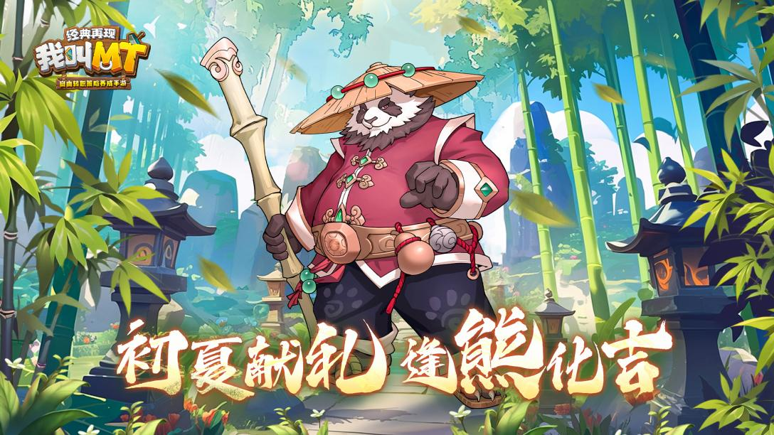 初夏献礼 逢熊化吉《我叫MT：经典再现》夏令营早班车集结